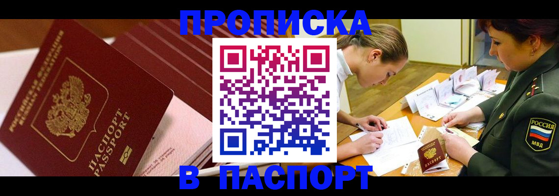 временная регистрация в квартире в Грязях