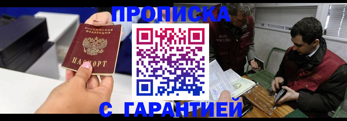 временная регистрация надежно в Грязях