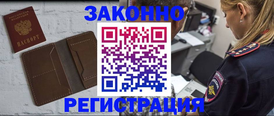 временная регистрация для школы в Грязях