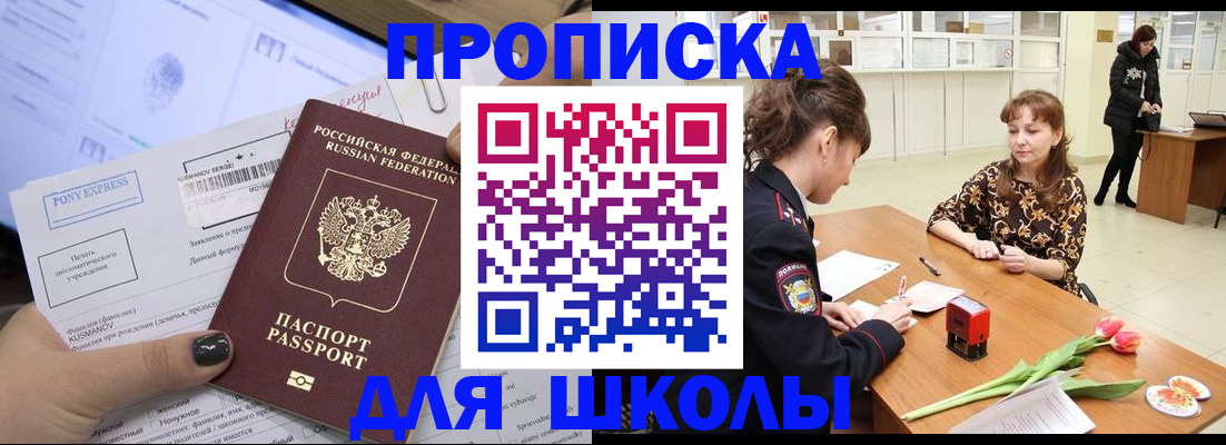 прописка законно в Грязях